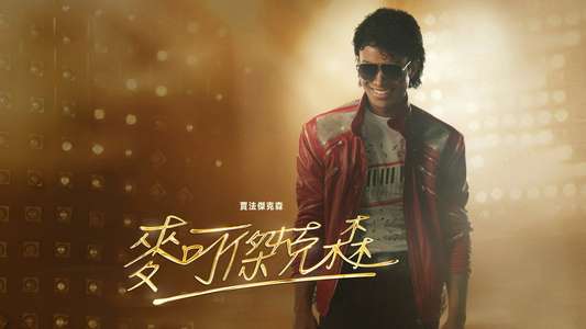 Michael - Backdrops