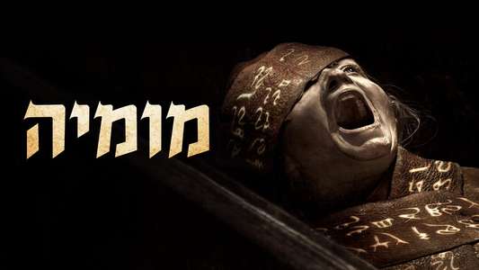 Lee Cronin's The Mummy - Backdrops