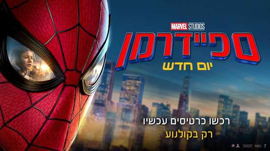 Spider-Man: Brand New Day - Backdrops