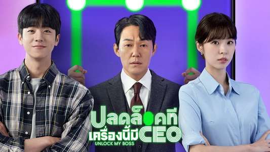 Unlock My Boss - Backdrops