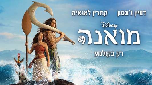 Moana - Backdrops