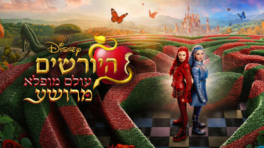 Descendants: Wicked Wonderland - Backdrops