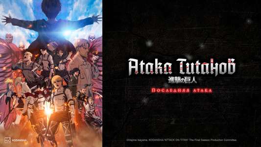 Attack on Titan: THE LAST ATTACK - Backdrops