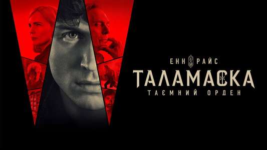 Talamasca: The Secret Order - Backdrops