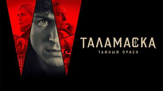 Talamasca: The Secret Order - Backdrops