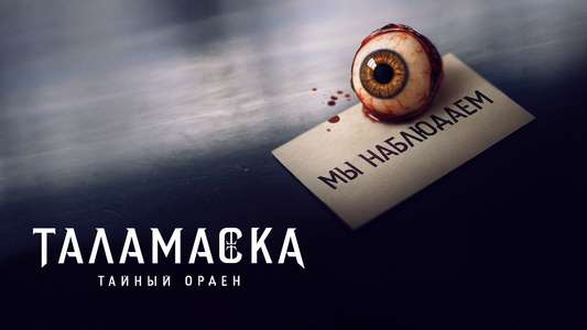 Talamasca: The Secret Order - Backdrops