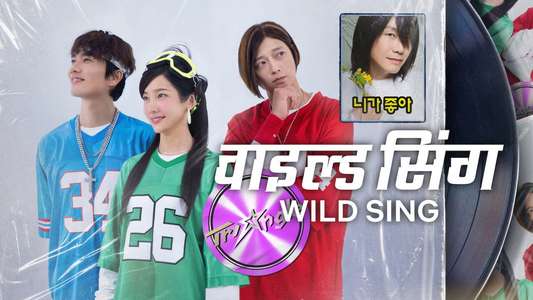 Wild Sing - Backdrops