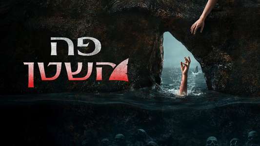 The Devil's Mouth - Backdrops