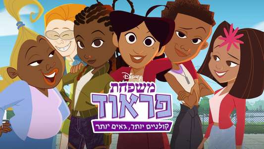 The Proud Family: Louder and Prouder - Backdrops