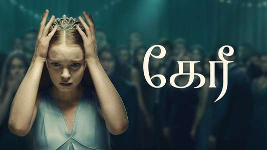 Carrie - Backdrops