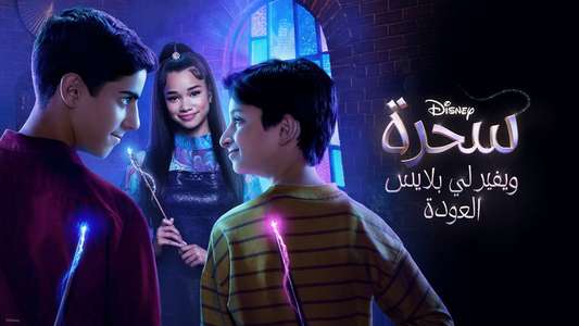Wizards Beyond Waverly Place - Backdrops
