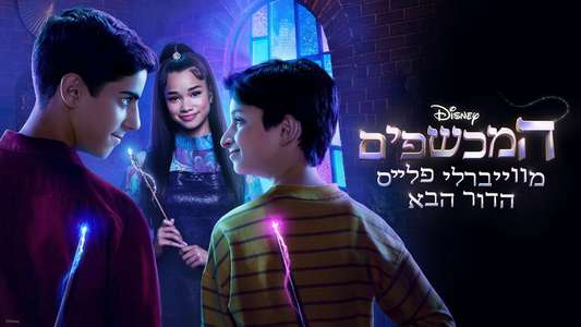 Wizards Beyond Waverly Place - Backdrops