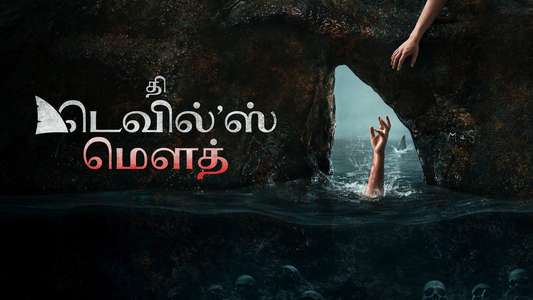 The Devil's Mouth - Backdrops