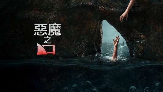 The Devil's Mouth - Backdrops