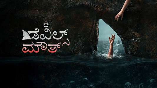 The Devil's Mouth - Backdrops
