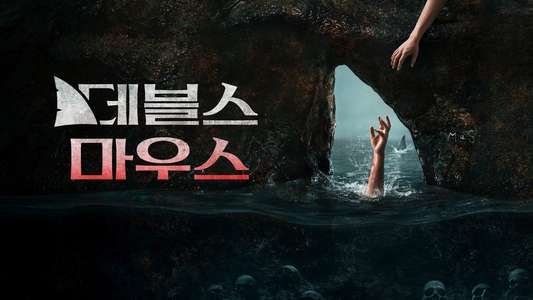 The Devil's Mouth - Backdrops