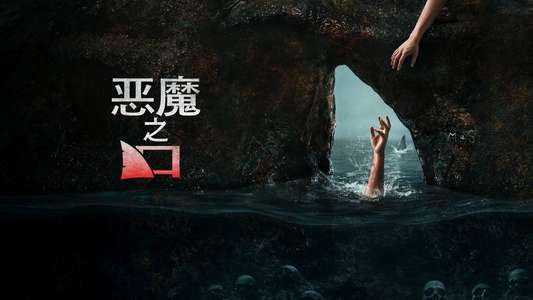 The Devil's Mouth - Backdrops