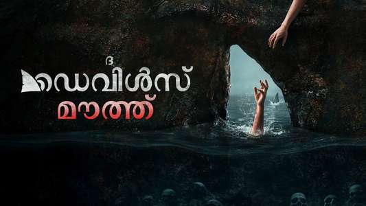The Devil's Mouth - Backdrops