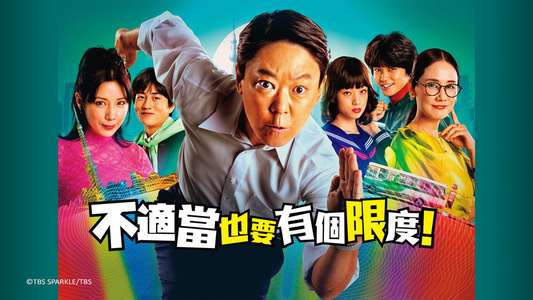 Extremely Inappropriate! - Backdrops