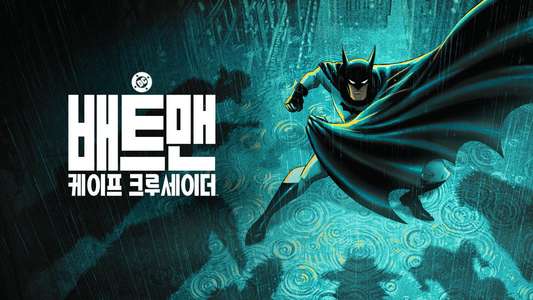 Batman: Caped Crusader - Backdrops