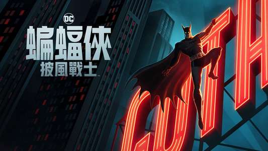 Batman: Caped Crusader - Backdrops