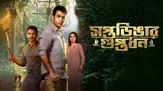Saptadingar Guptodhon - Backdrops