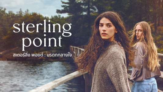Sterling Point - Backdrops