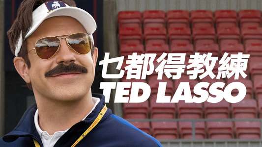Ted Lasso - Backdrops