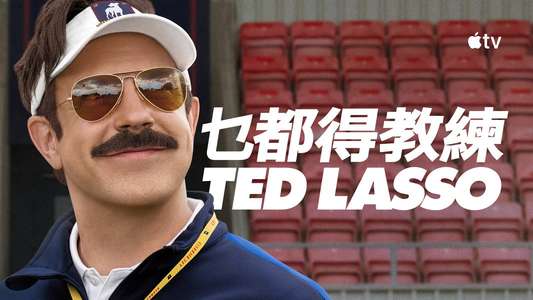 Ted Lasso - Backdrops