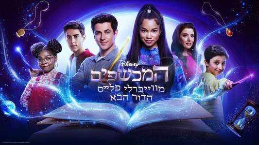Wizards Beyond Waverly Place - Backdrops