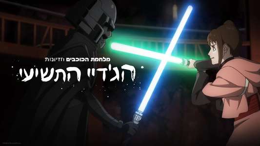 Star Wars: Visions Presents - The Ninth Jedi - Backdrops