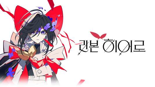 THE RIBBON HERO - Backdrops