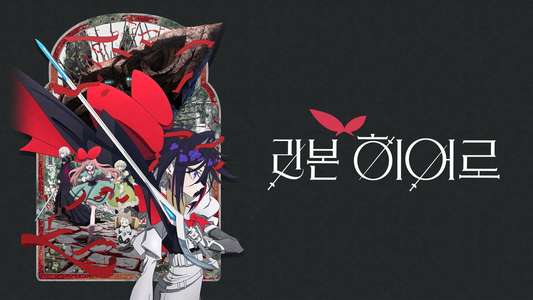 THE RIBBON HERO - Backdrops