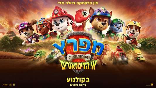 PAW Patrol: The Dino Movie - Backdrops