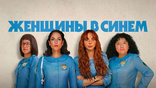 Women in Blue - Backdrops