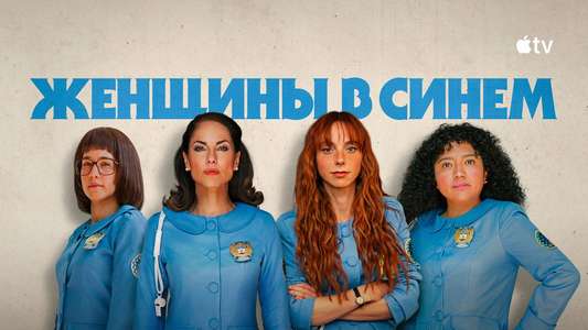 Women in Blue - Backdrops