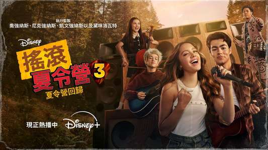 Camp Rock 3 - Backdrops