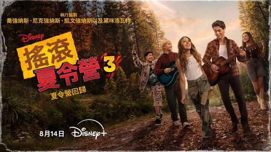 Camp Rock 3 - Backdrops