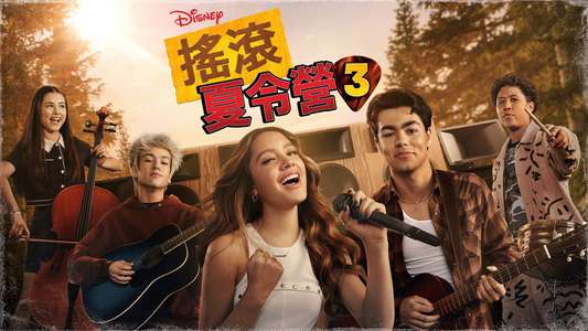 Camp Rock 3 - Backdrops