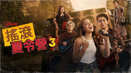 Camp Rock 3 - Backdrops