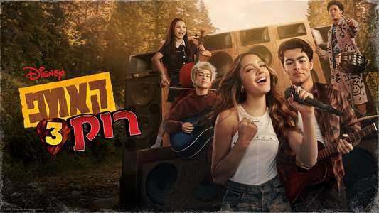 Camp Rock 3 - Backdrops
