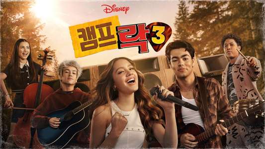 Camp Rock 3 - Backdrops