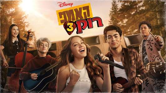 Camp Rock 3 - Backdrops