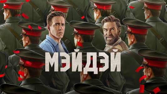 Mayday - Backdrops