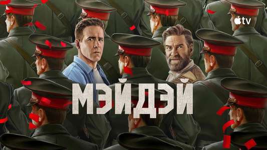 Mayday - Backdrops