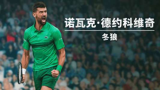 Novak Djokovic: The Wolf in Winter - Backdrops