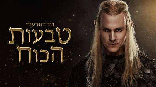 The Lord of the Rings: The Rings of Power - Backdrops