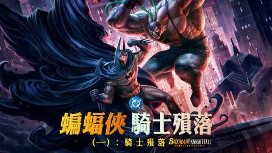 Batman: Knightfall Part 1: Knightfall - Backdrops