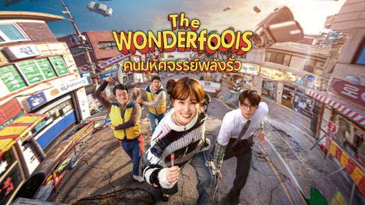 The WONDERfools - Backdrops