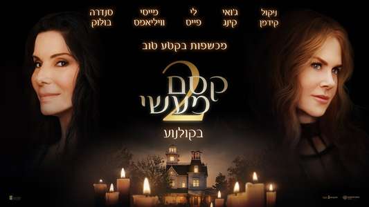 Practical Magic 2 - Backdrops
